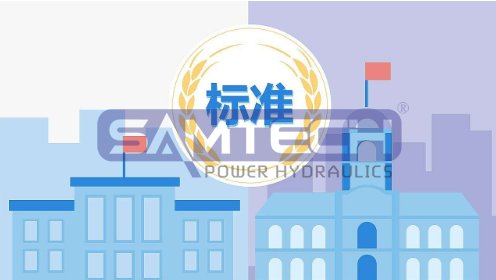對重型機(jī)械液壓系統(tǒng)通用技術(shù)條件新標(biāo)準(zhǔn)的幾點(diǎn)看法 